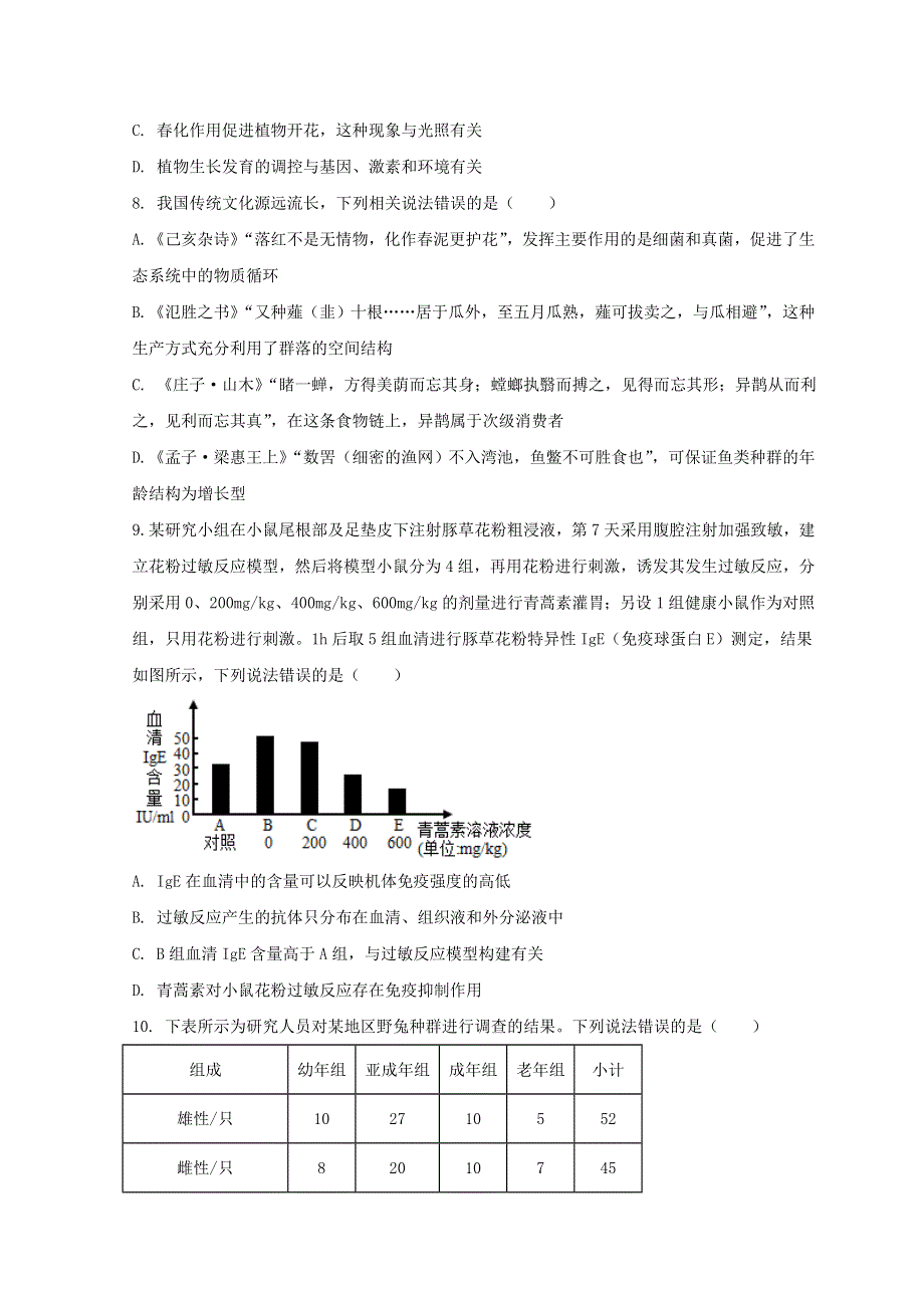 山东省淄博市2021-2022学年高二生物上学期期末考试试题.doc_第3页