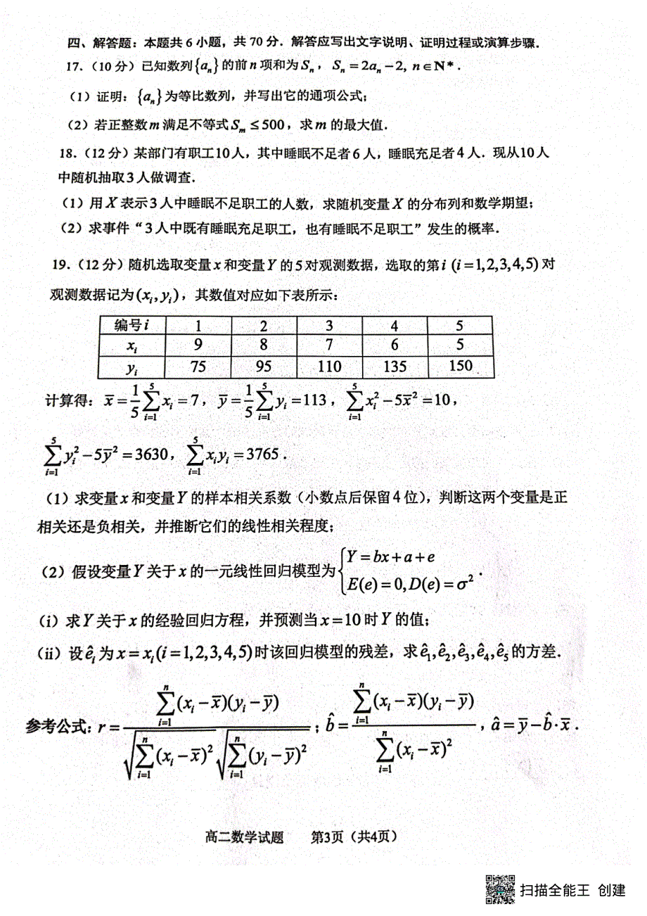 山东省淄博市2021-2022学年高二下学期期末教学质量检测数学试题.pdf_第3页