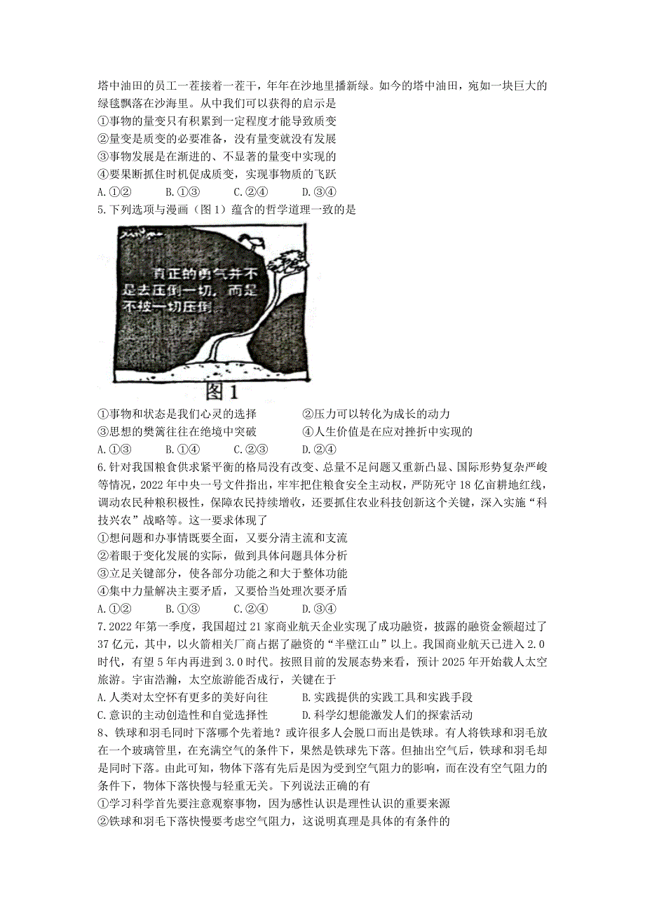 江苏省常熟中学2022-2023学年高二上学期期中考试政治试题 WORD版含答案.docx_第2页