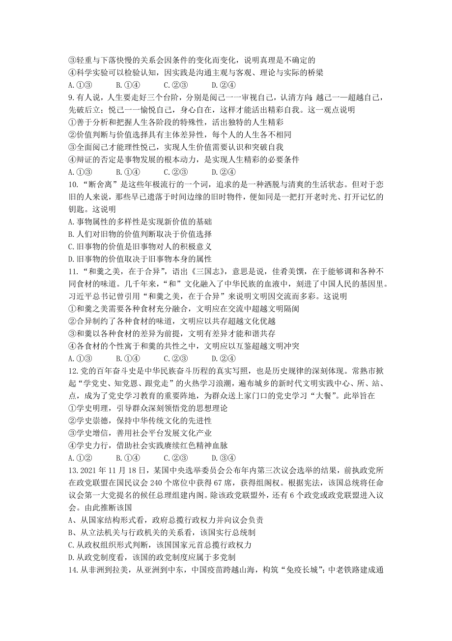 江苏省常熟中学2022-2023学年高二上学期期中考试政治试题 WORD版含答案.docx_第3页