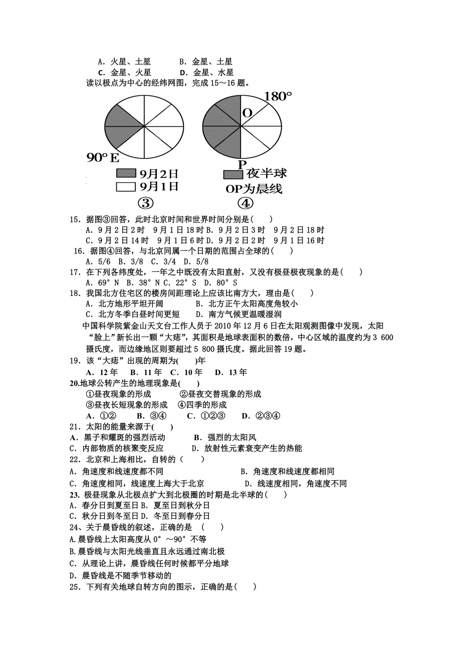 吉林省乾安县第七中学2016-2017学年高一上学期第一次月考地理试卷 WORD版含答案.doc_第3页