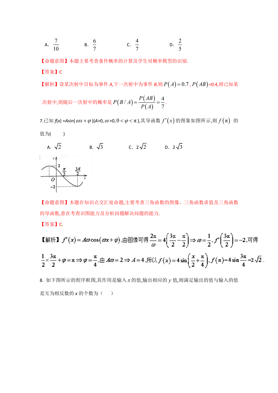 2016年高考数学（理）冲刺卷（新课标Ⅱ卷） 01（解析版） WORD版含解析.doc_第3页