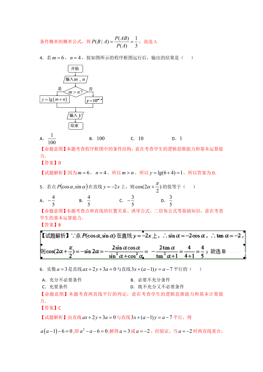 2016年高考数学（理）冲刺卷 04（山东卷）解析版 WORD版含解析.doc_第2页