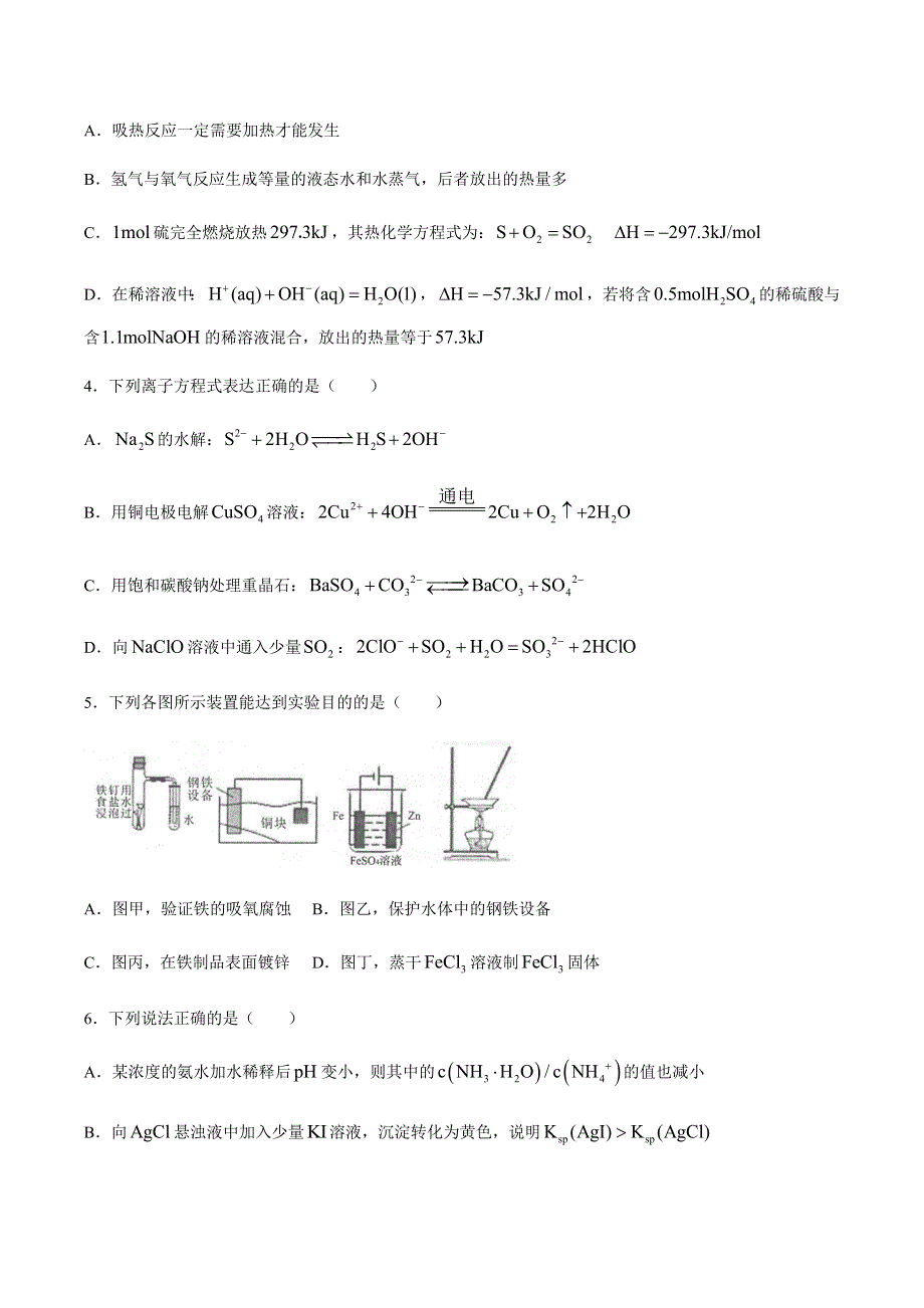 江苏省常熟市2020-2021学年高二下学期期中考试化学试题 WORD版含答案.docx_第2页