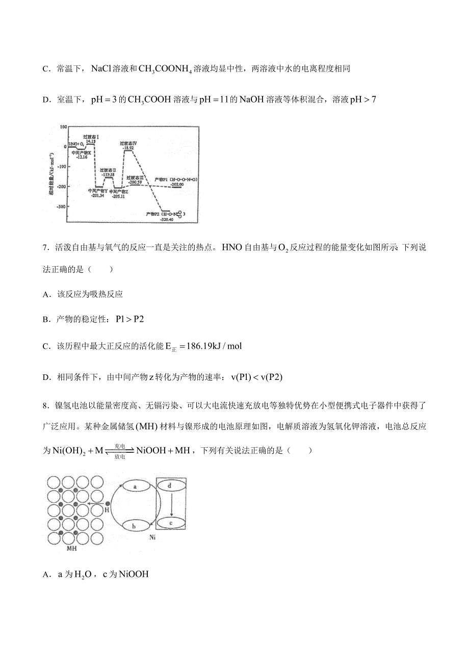 江苏省常熟市2020-2021学年高二下学期期中考试化学试题 WORD版含答案.docx_第3页