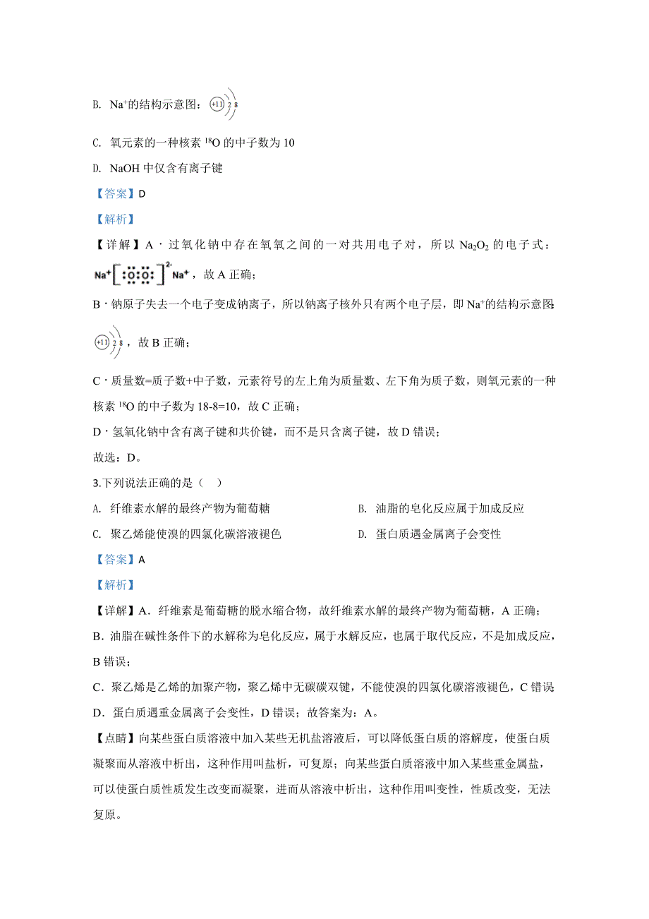 北京市房山区2020届高三（一模）学业水平等级性考试化学试题 WORD版含解析.doc_第2页