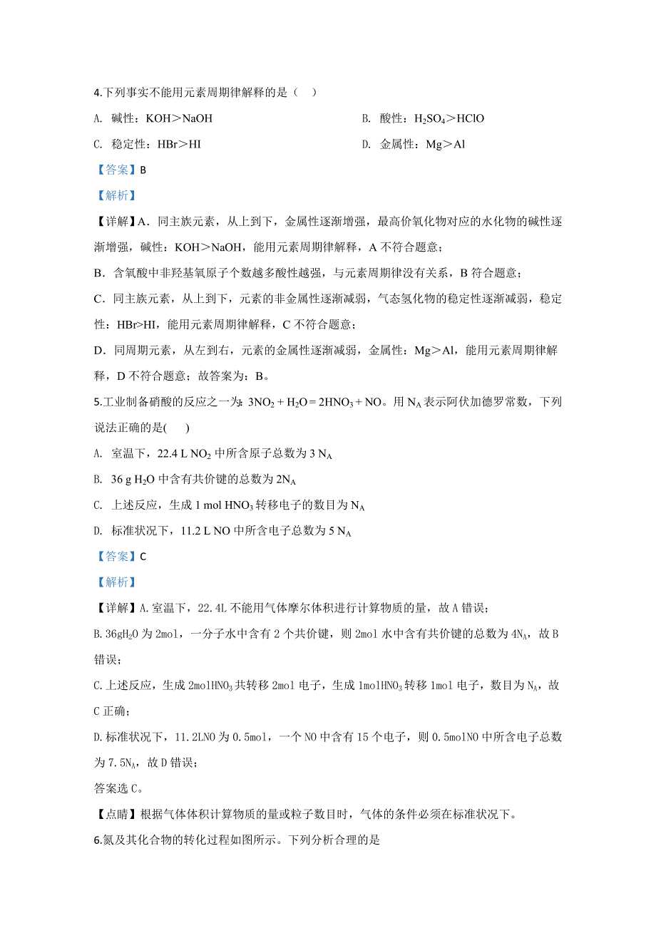 北京市房山区2020届高三（一模）学业水平等级性考试化学试题 WORD版含解析.doc_第3页