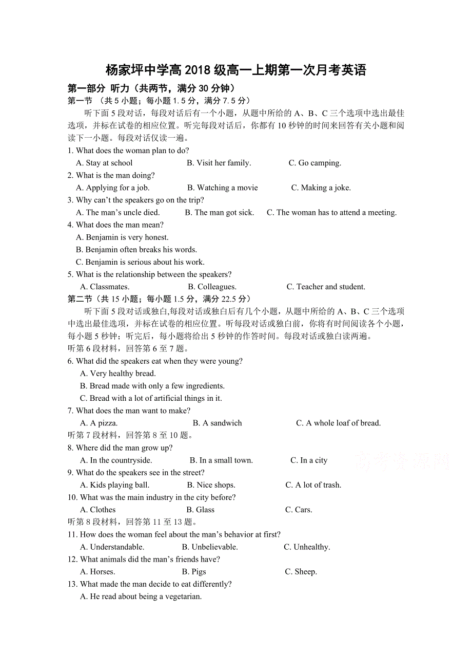 重庆市杨家坪中学2015-2016学年高一上学期第一次月考英语试题 WORD版含答案.doc_第1页