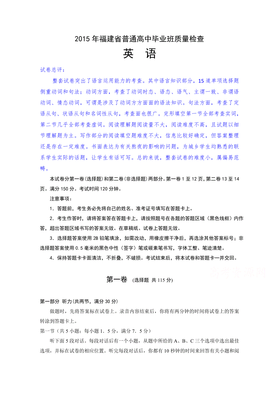 《解析》2015届福建省高三毕业班质量检查英语卷（解析）.doc_第1页