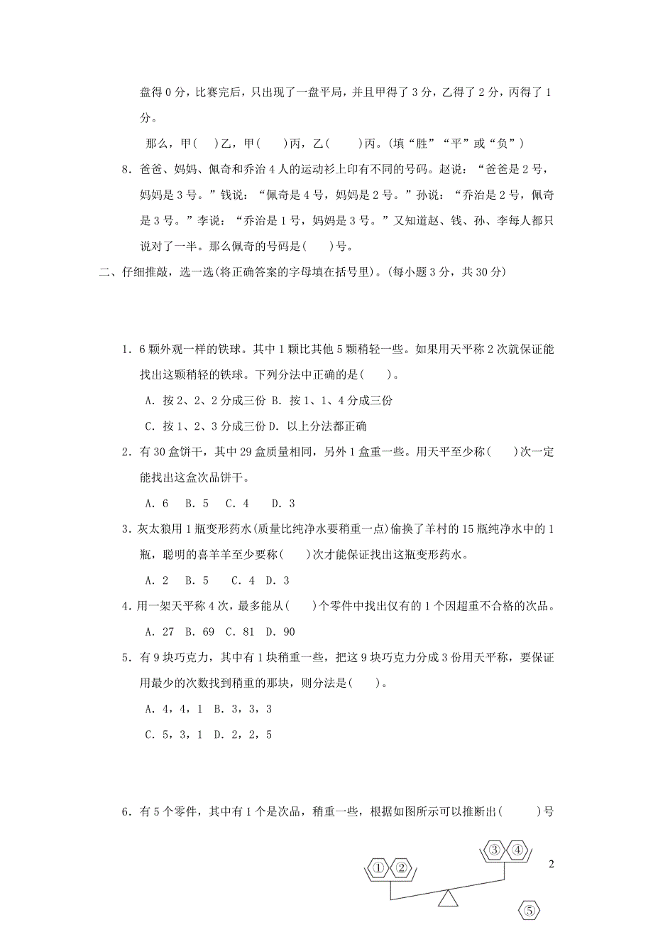 2021秋六年级数学上册八探索乐园习题（冀教版）.docx_第2页