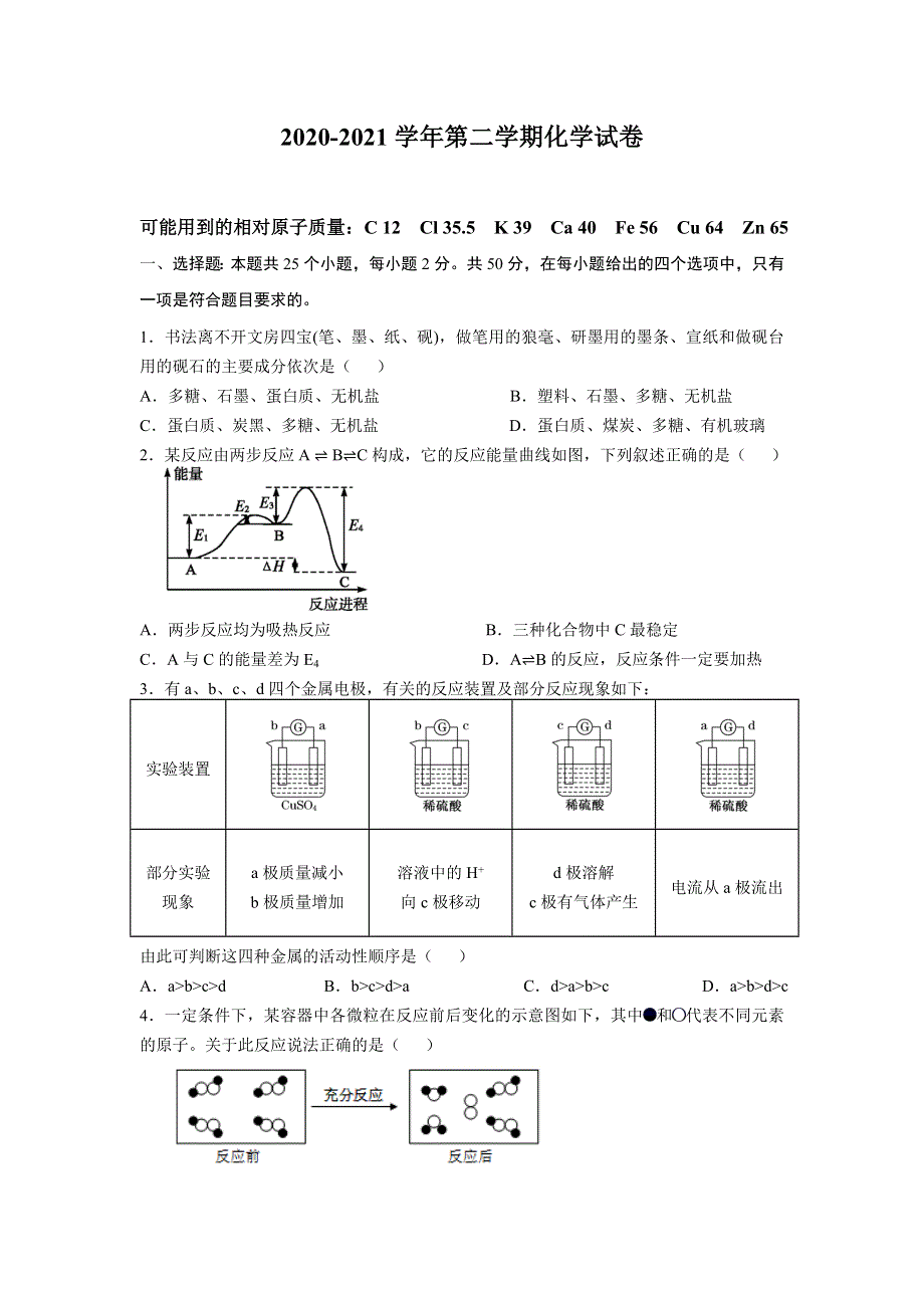 内蒙古巴彦淖尔市乌拉特前旗第一中学2020-2021学年高二下学期期中考试化学试题 WORD版含答案.doc_第1页