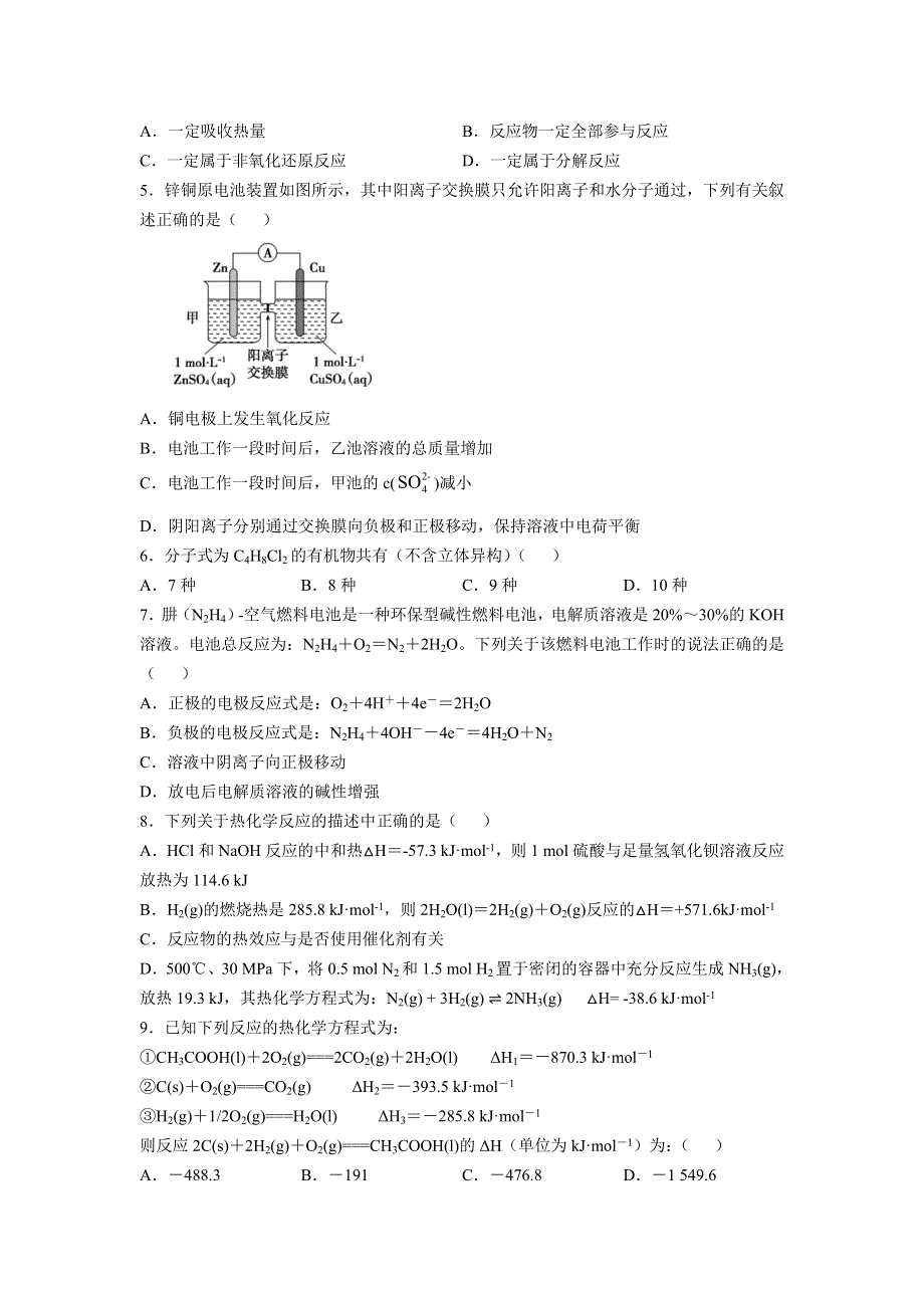 内蒙古巴彦淖尔市乌拉特前旗第一中学2020-2021学年高二下学期期中考试化学试题 WORD版含答案.doc_第2页