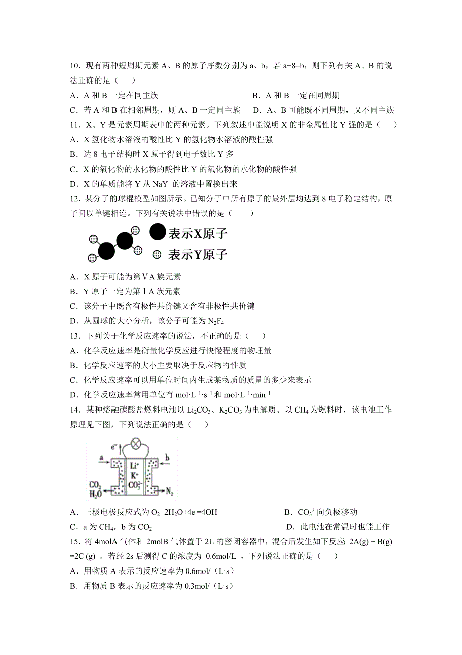 内蒙古巴彦淖尔市乌拉特前旗第一中学2020-2021学年高二下学期期中考试化学试题 WORD版含答案.doc_第3页