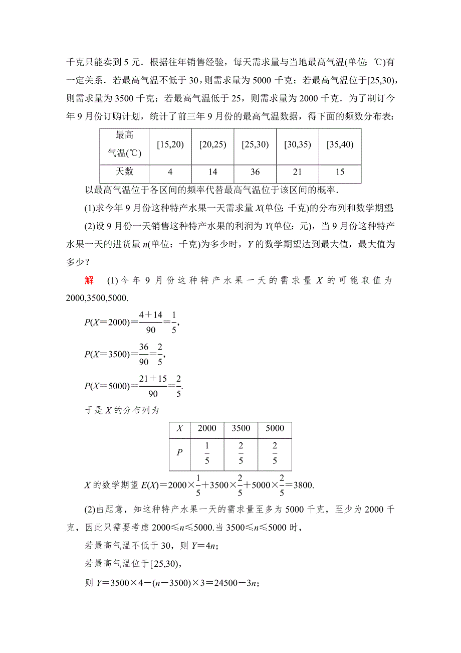 2020高考数学（理）冲刺刷题首先练辑：第二部分 压轴题（八） WORD版含解析.doc_第3页