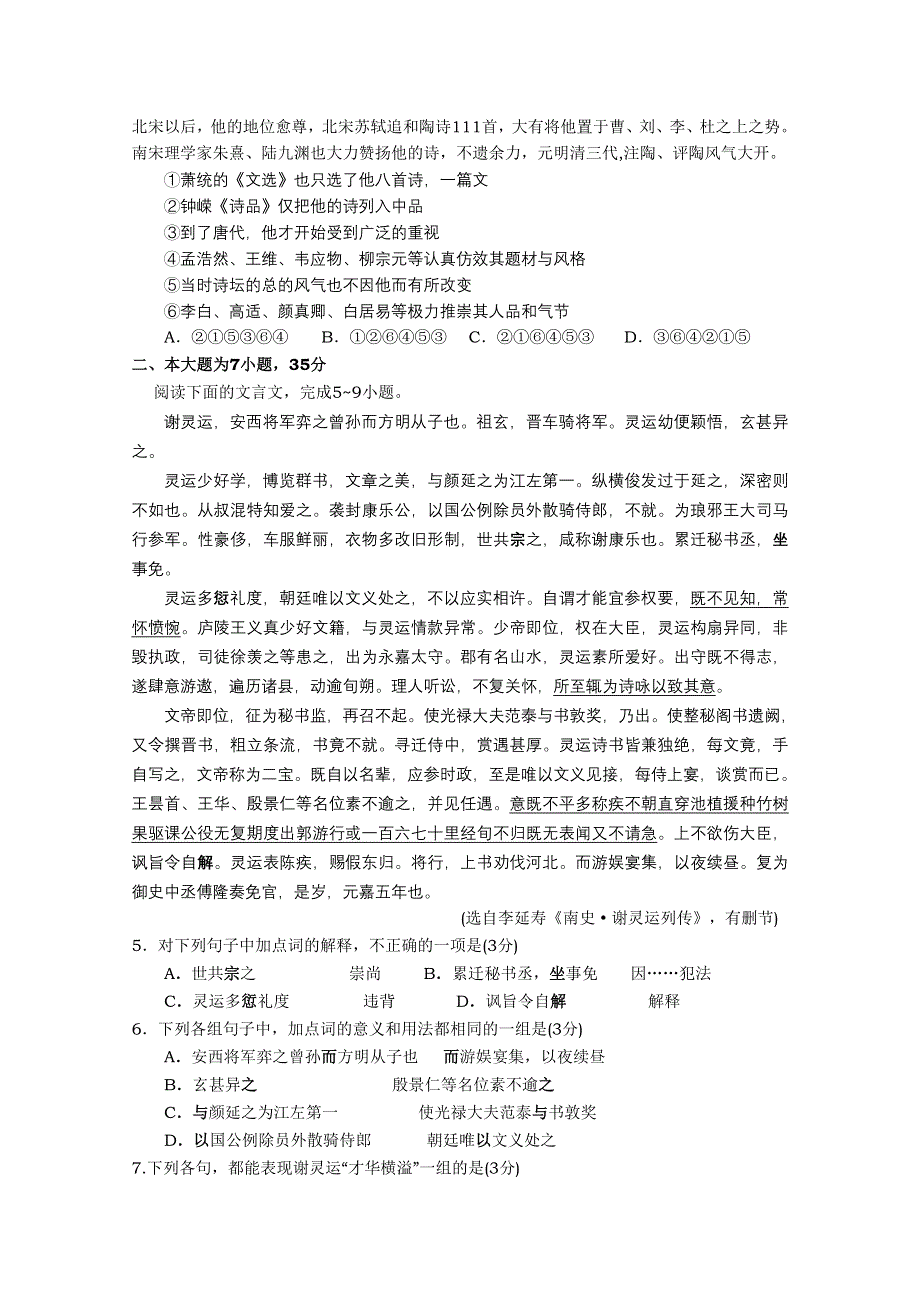 广东省汕头市10-11学年高二下学期教学质量检测（语文）.doc_第2页