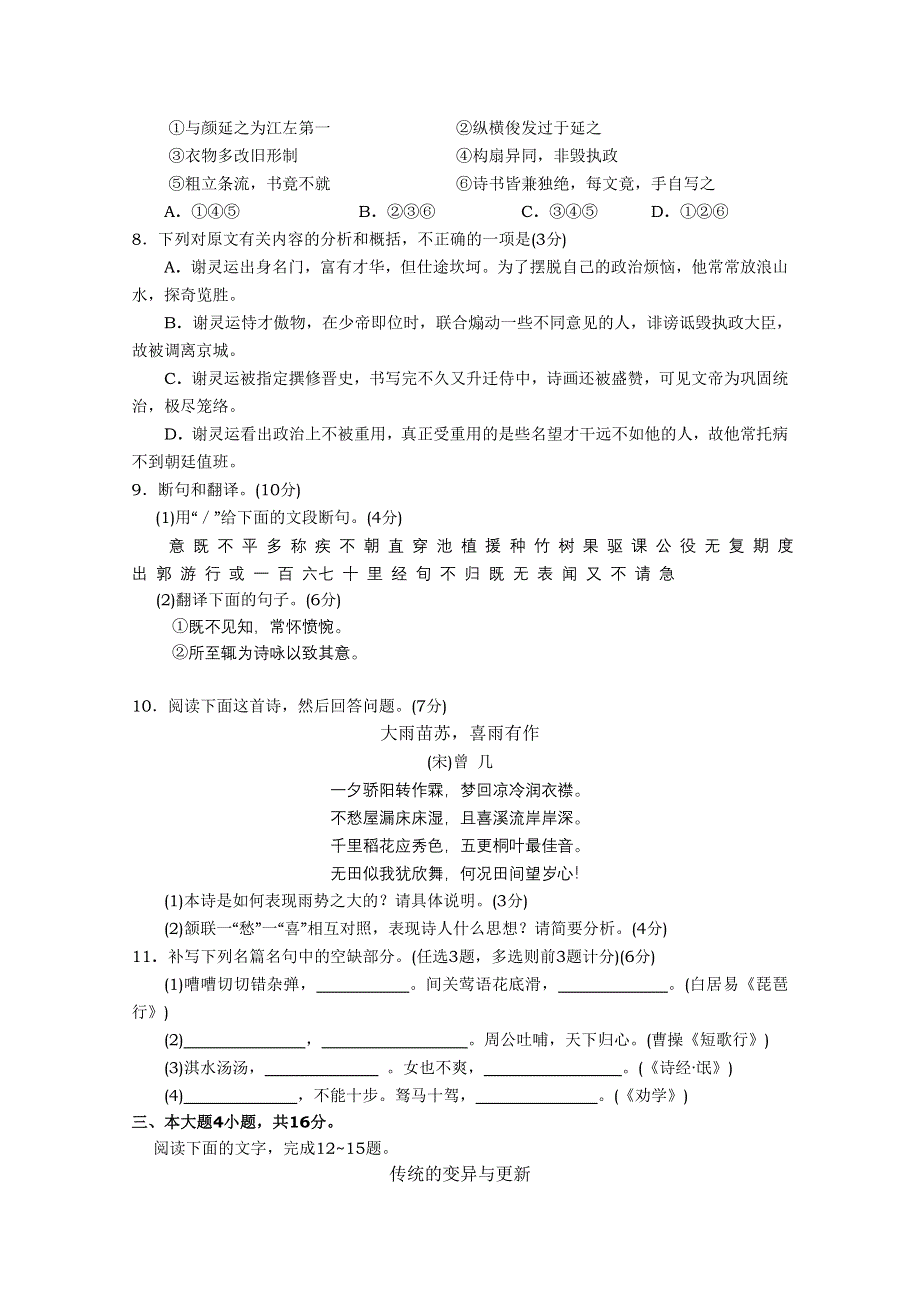 广东省汕头市10-11学年高二下学期教学质量检测（语文）.doc_第3页