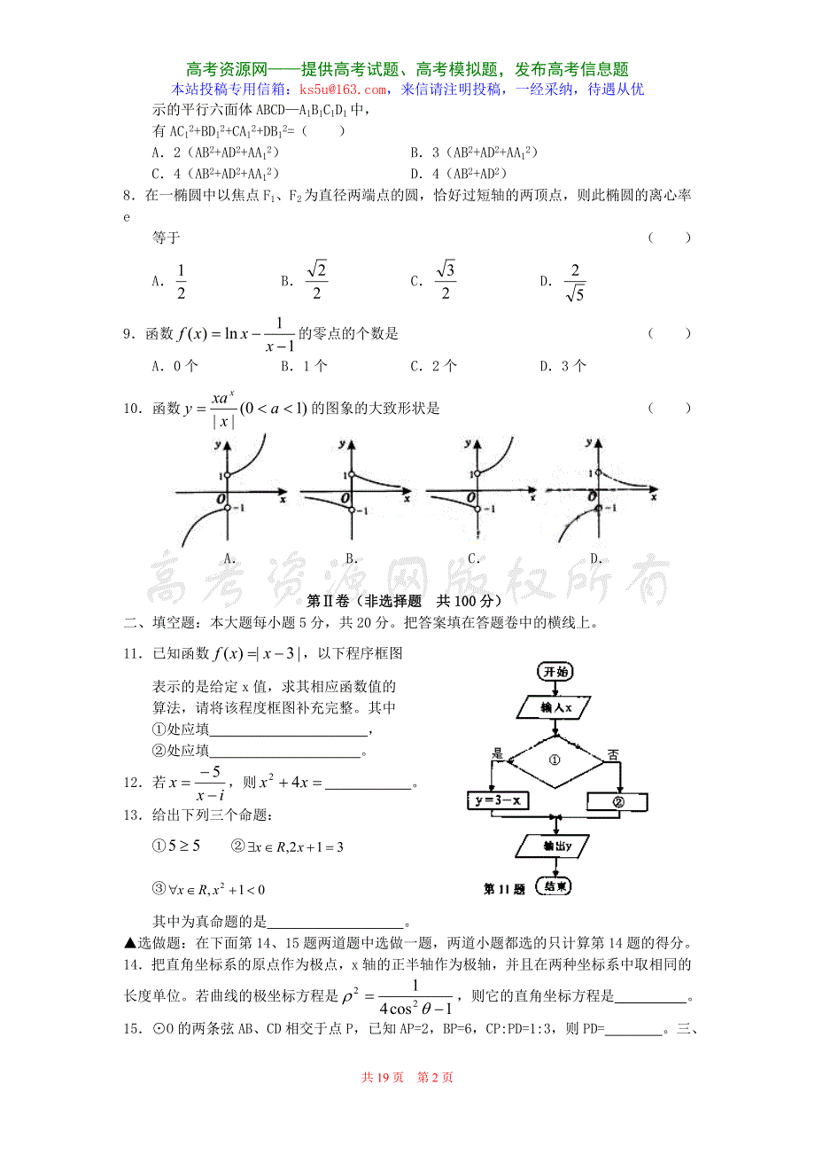 广东省汕头市2007年普通高校招生模拟考试数学文科卷（附答案）.doc_第2页