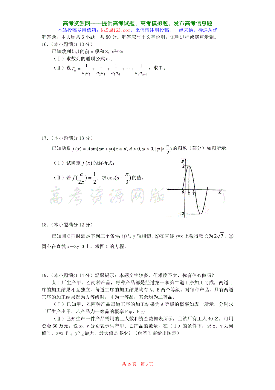 广东省汕头市2007年普通高校招生模拟考试数学文科卷（附答案）.doc_第3页