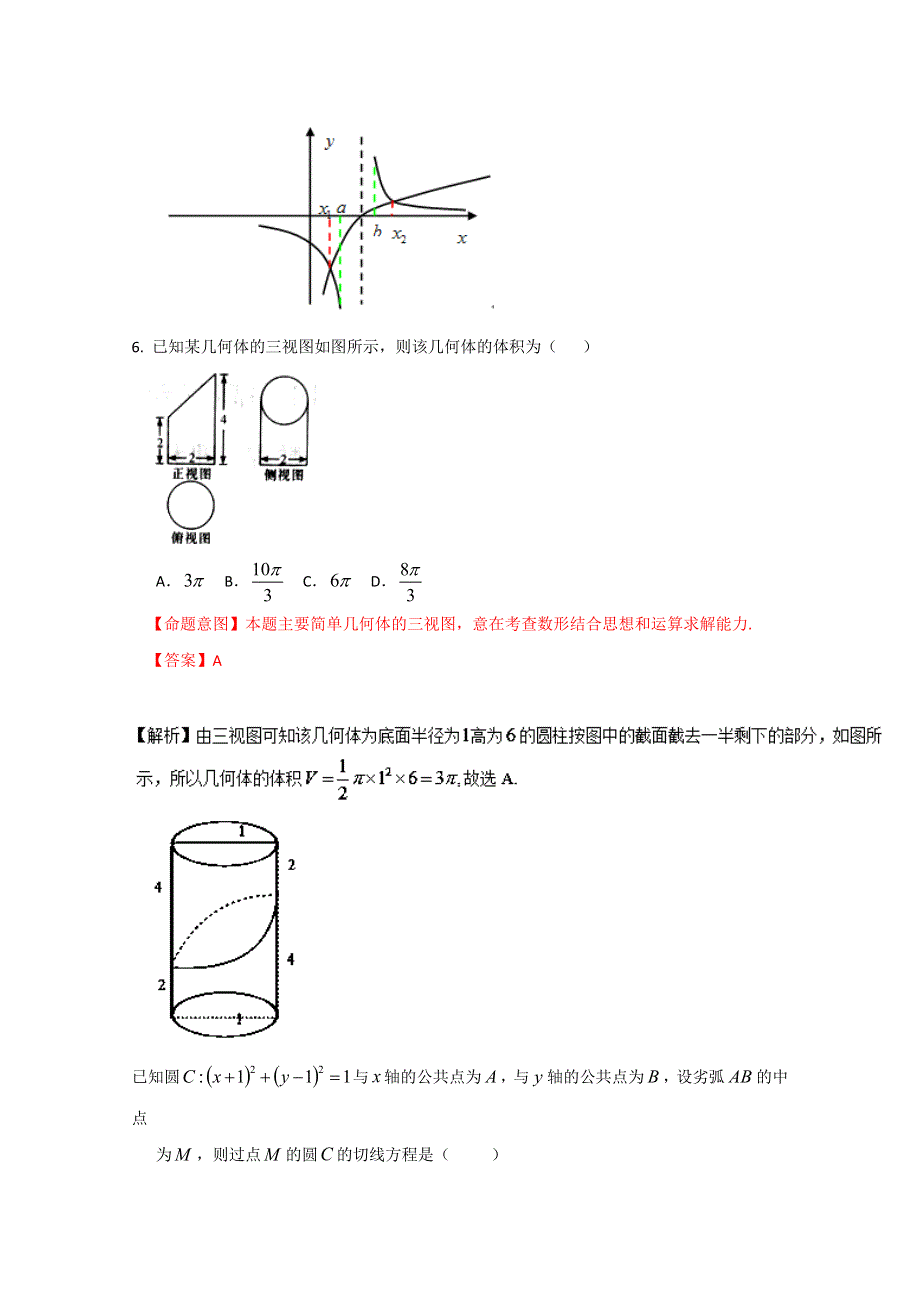 2016年高考数学（理）冲刺卷（新课标Ⅱ卷） 06（解析版） WORD版含解析.doc_第3页