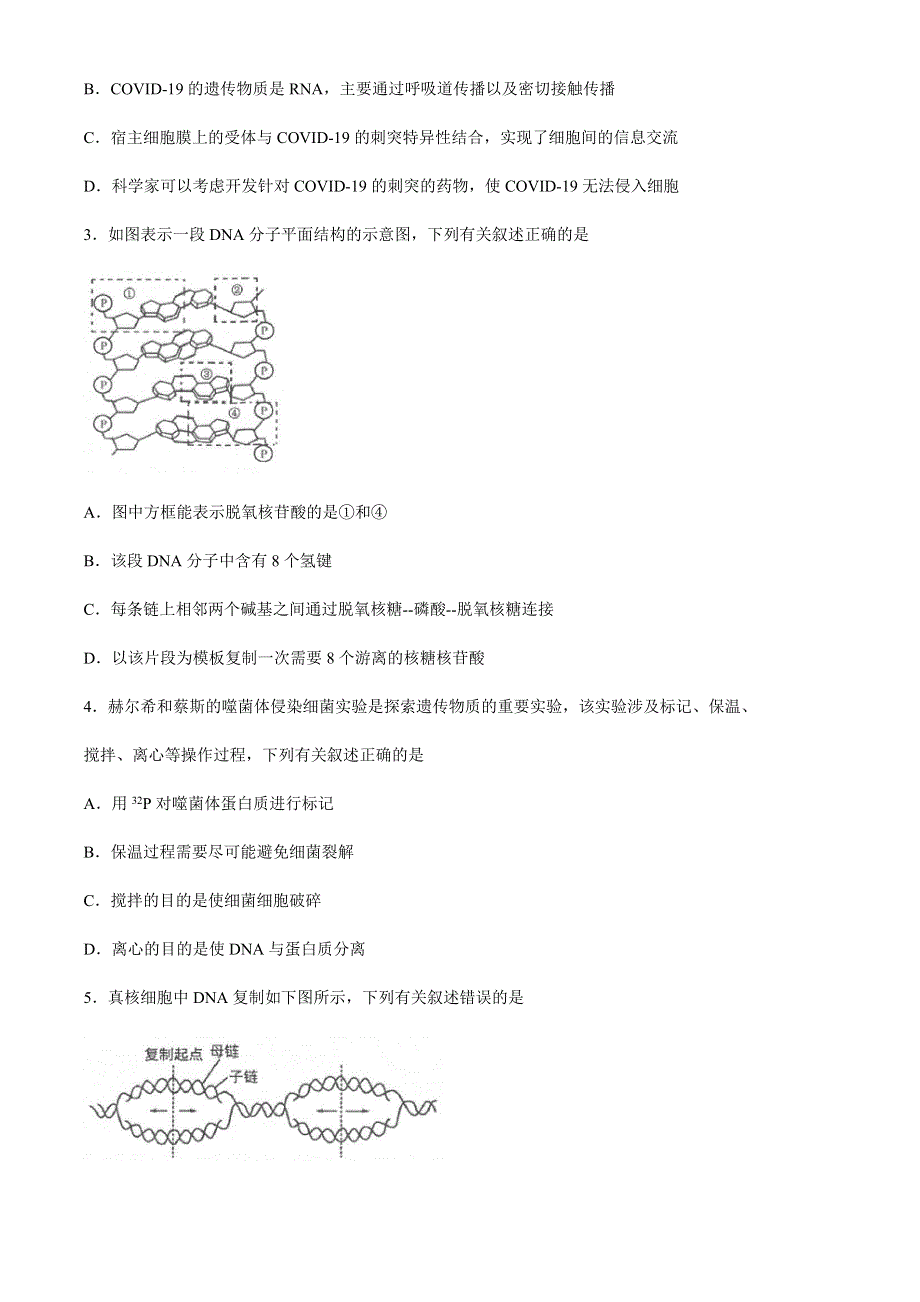 江苏省常熟市2020-2021学年高一下学期期中考试生物试题 WORD版含答案.docx_第2页