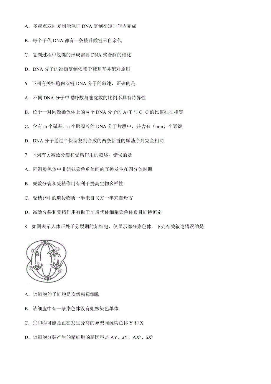 江苏省常熟市2020-2021学年高一下学期期中考试生物试题 WORD版含答案.docx_第3页