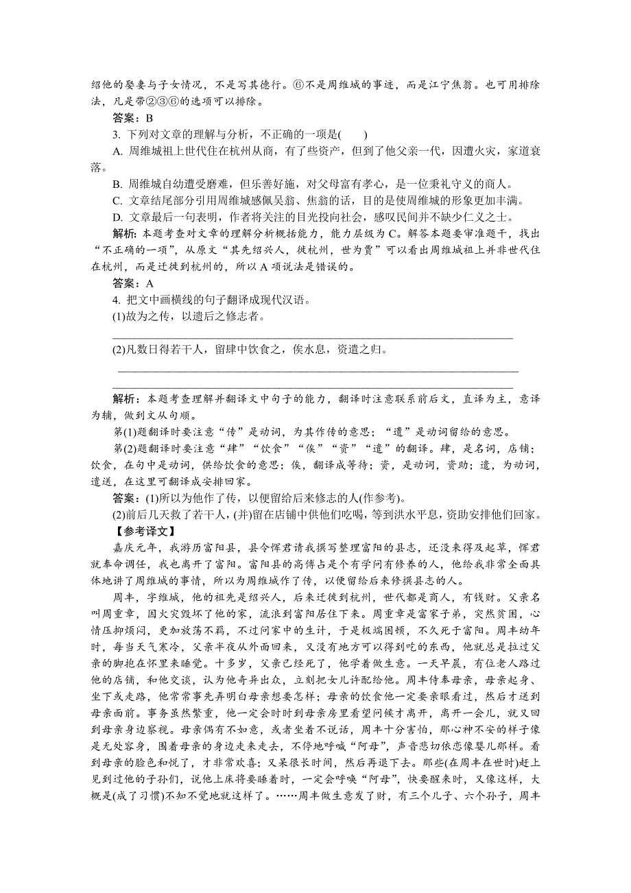 2012语文总复习（福建版）（高考精练即学即练）：第2章第1节理解常见文言实词在文中的含义.doc_第2页