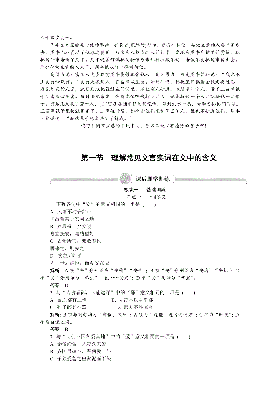 2012语文总复习（福建版）（高考精练即学即练）：第2章第1节理解常见文言实词在文中的含义.doc_第3页