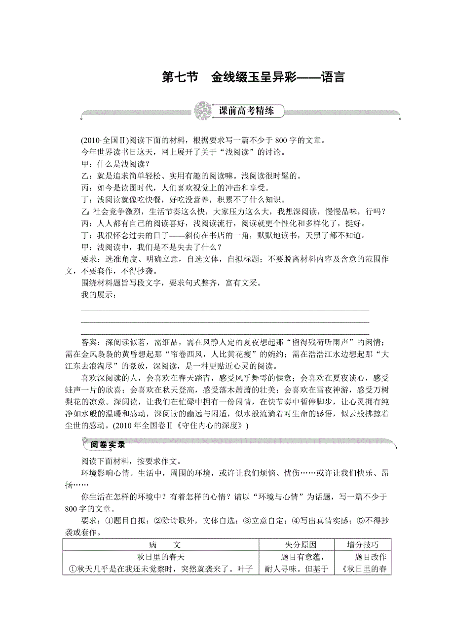 2012语文总复习（福建版）（高考精练即学即练）：第10章第7节金线缀玉呈异彩-语言.doc_第1页