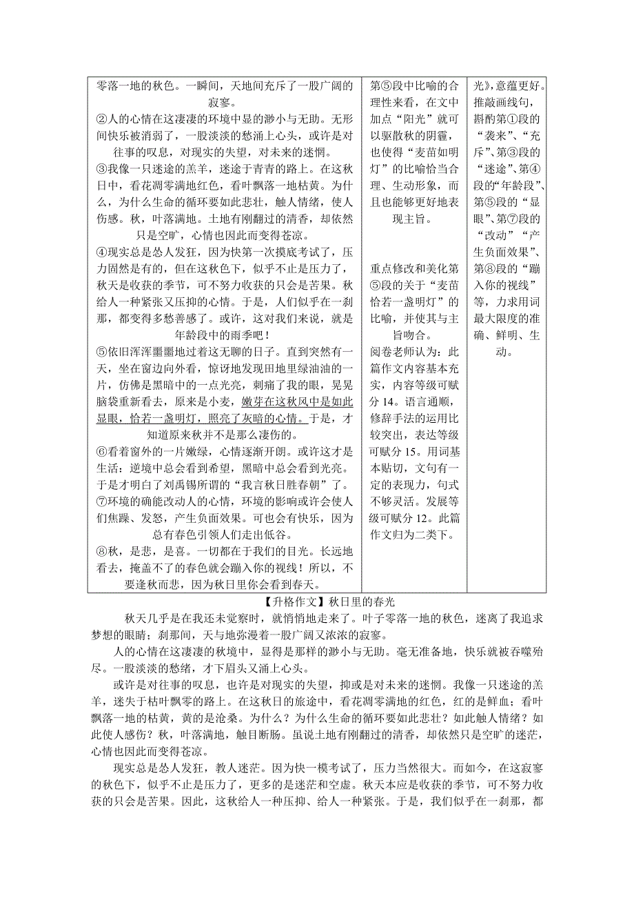 2012语文总复习（福建版）（高考精练即学即练）：第10章第7节金线缀玉呈异彩-语言.doc_第2页