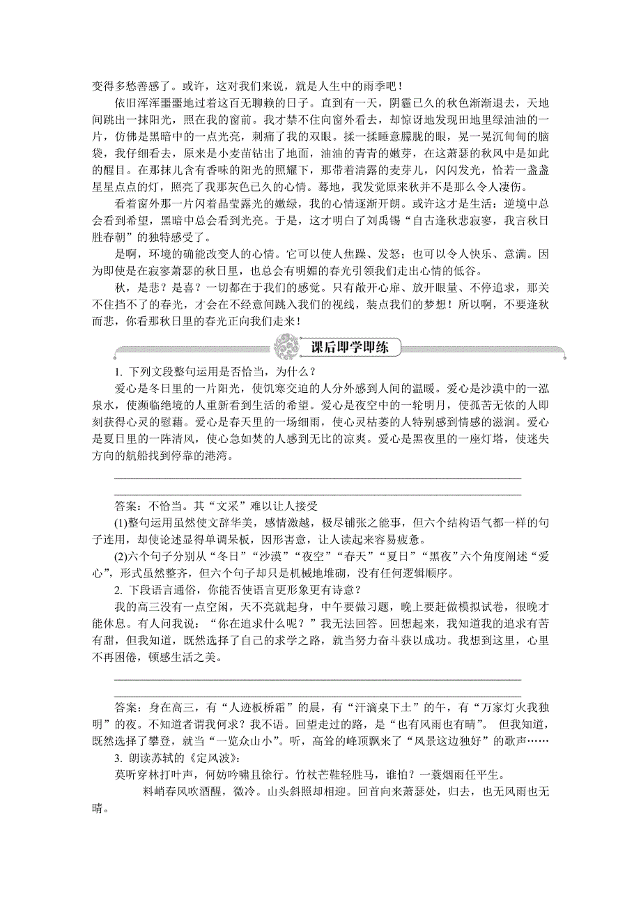 2012语文总复习（福建版）（高考精练即学即练）：第10章第7节金线缀玉呈异彩-语言.doc_第3页