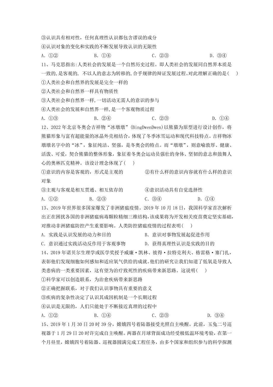 内蒙古巴彦淖尔市乌拉特前旗第一中学2019-2020学年高二政治下学期第一次月考试题.doc_第3页