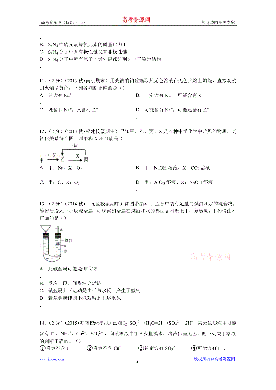 《解析》2015届湖南省怀化市会同一中高三（上）月考化学试卷（10月份） WORD版含解析.doc_第3页