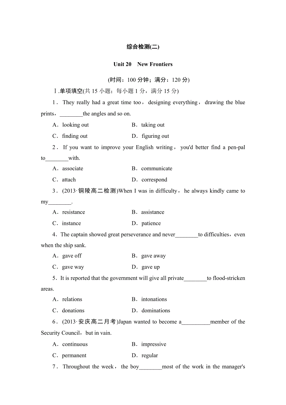 2014-2015学年高中英语（安徽北师大版选修7）课时作业：UNIT 20　NEW FRONTIERS 综合检测(二) WORD版含答案.doc_第1页