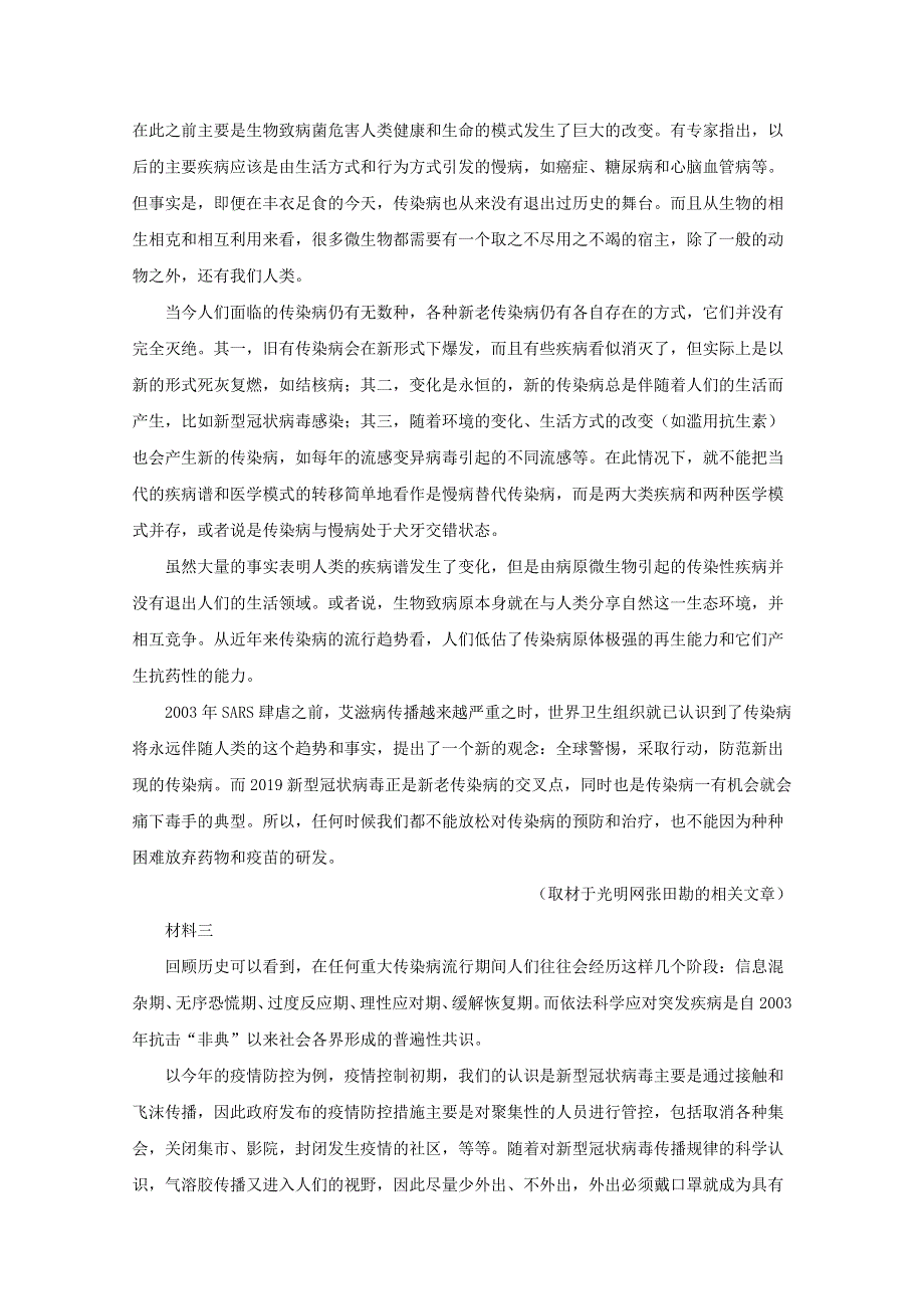 北京市房山区2020届高三语文一模试题（含解析）.doc_第2页