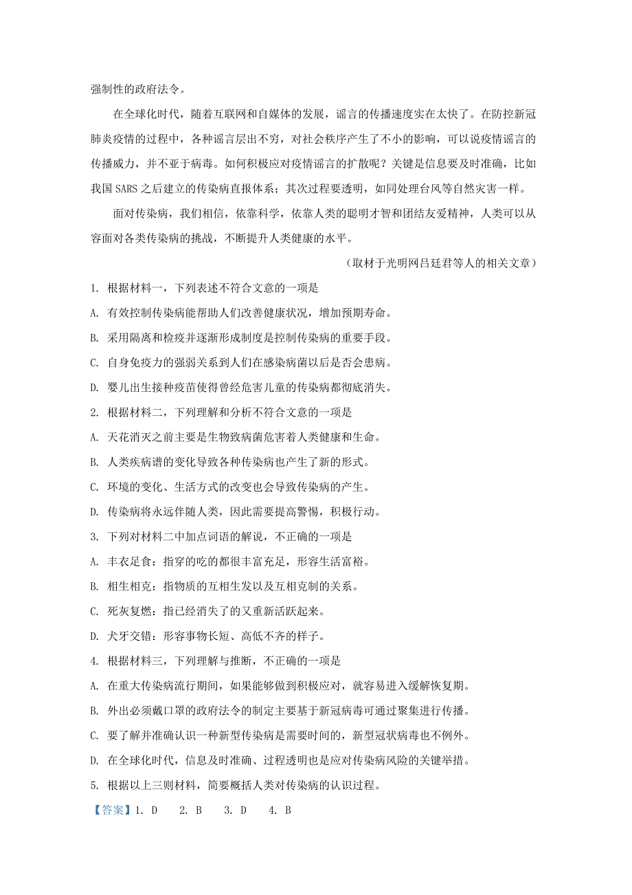 北京市房山区2020届高三语文一模试题（含解析）.doc_第3页