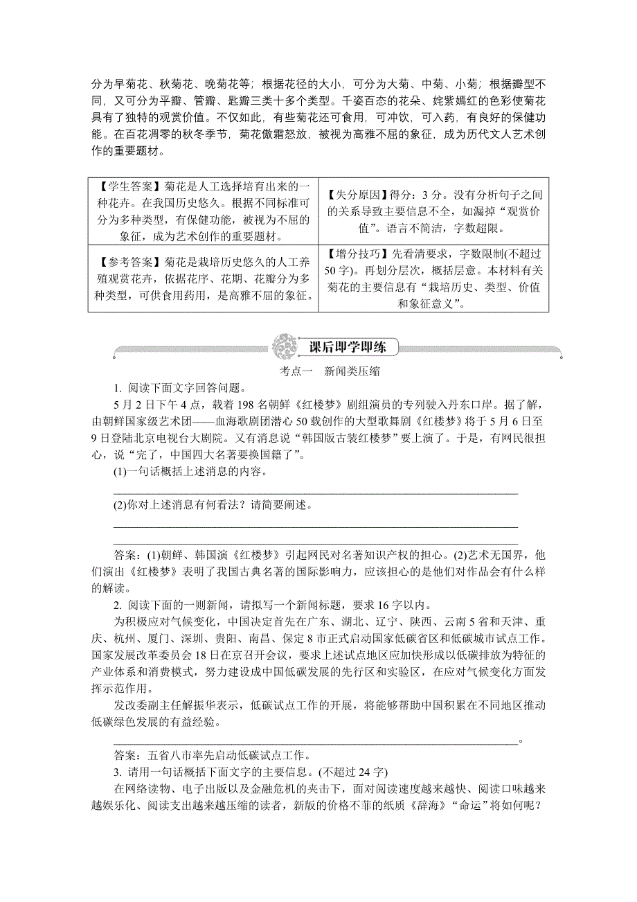 2012语文总复习（福建版）（高考精练即学即练）：第9章第2节压缩语段.doc_第2页