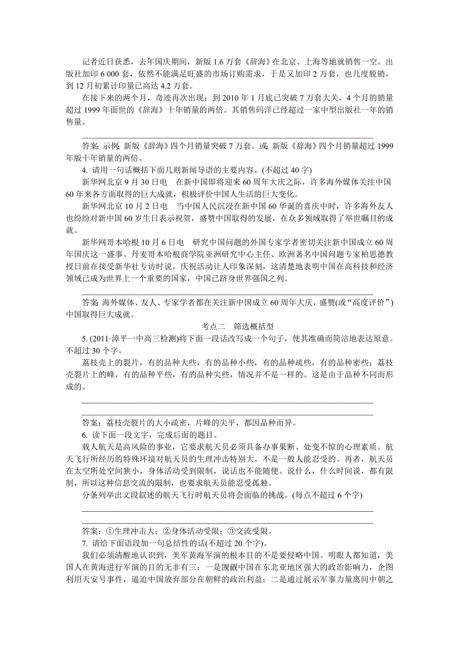 2012语文总复习（福建版）（高考精练即学即练）：第9章第2节压缩语段.doc_第3页