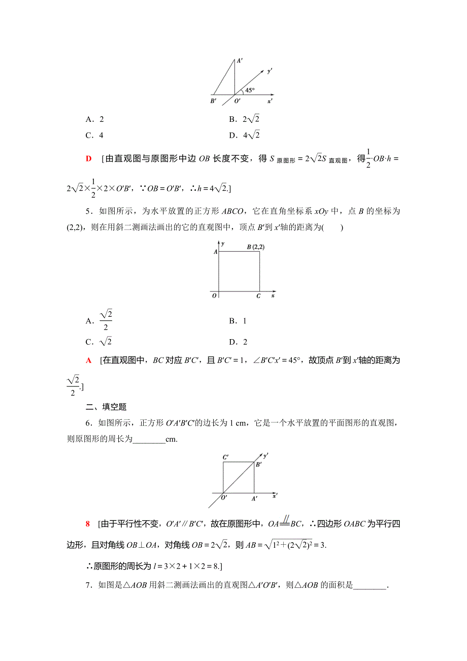 2020-2021学年新教材高中数学 第13章 立体几何初步 13.1.3 直观图的斜二测画法课时分层作业（含解析）苏教版必修第二册.doc_第2页