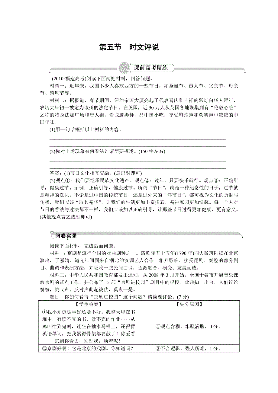 2012语文总复习（福建版）（高考精练即学即练）：第9章第5节时文评说.doc_第1页