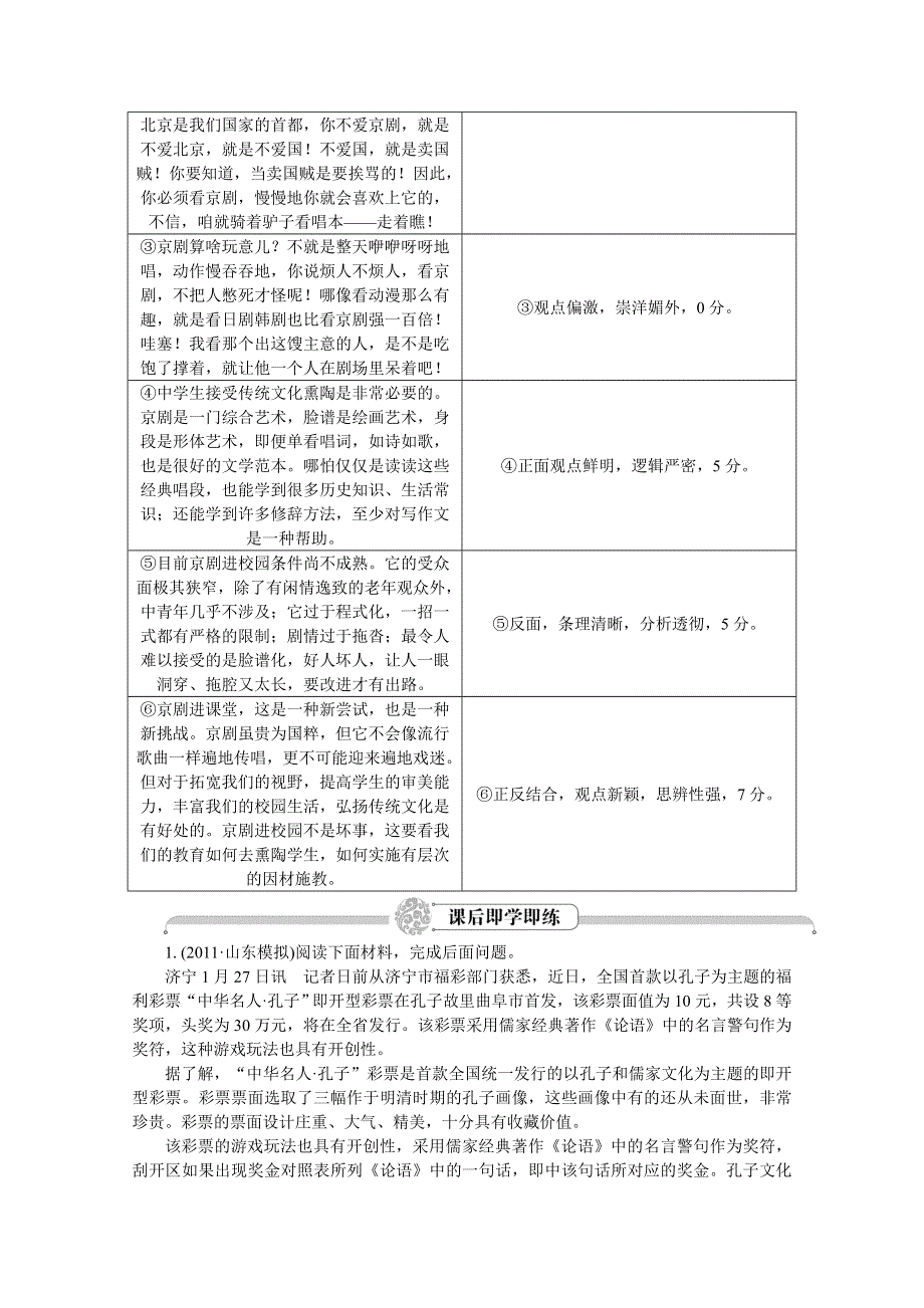 2012语文总复习（福建版）（高考精练即学即练）：第9章第5节时文评说.doc_第2页