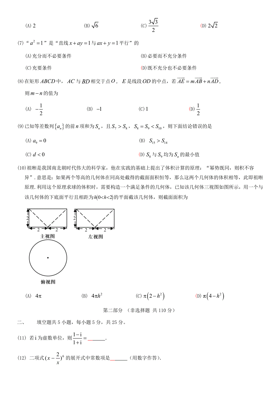 北京市房山区2021届高三数学下学期4月一模考试试题.doc_第2页