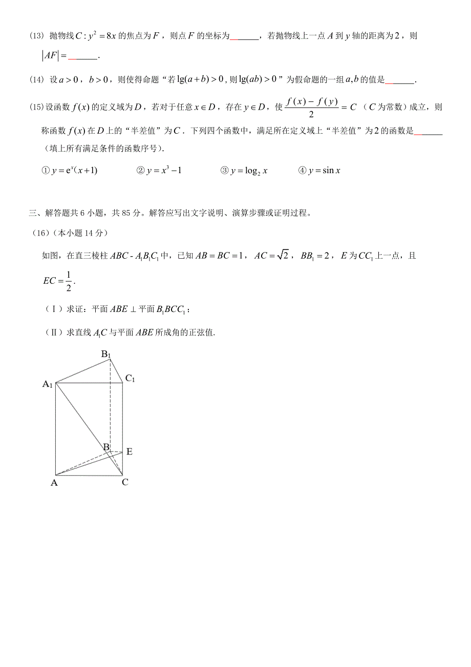 北京市房山区2021届高三数学下学期4月一模考试试题.doc_第3页