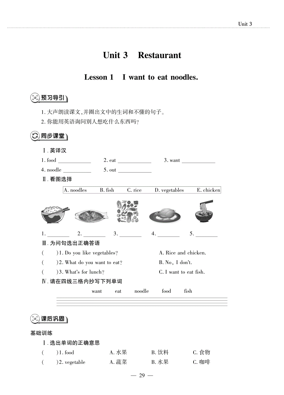 四年级英语下册 Unit 3 Restaurant Lesson 1 I want to eat noodles同步作业（pdf无答案）鲁科版（五四制）.pdf_第1页