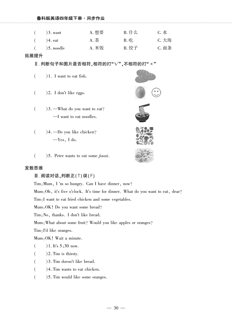 四年级英语下册 Unit 3 Restaurant Lesson 1 I want to eat noodles同步作业（pdf无答案）鲁科版（五四制）.pdf_第2页