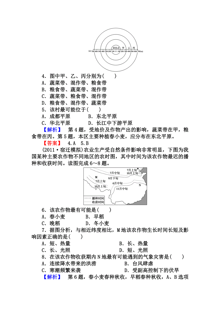 2012课堂新坐标高三地理二轮复习试题：第一部分专题六第一讲.doc_第2页