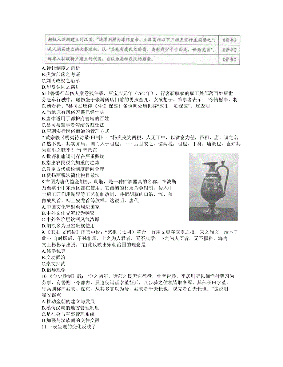 江苏省常熟市2021-2022学年高一上学期期中考试历史试题 WORD版含答案.docx_第2页