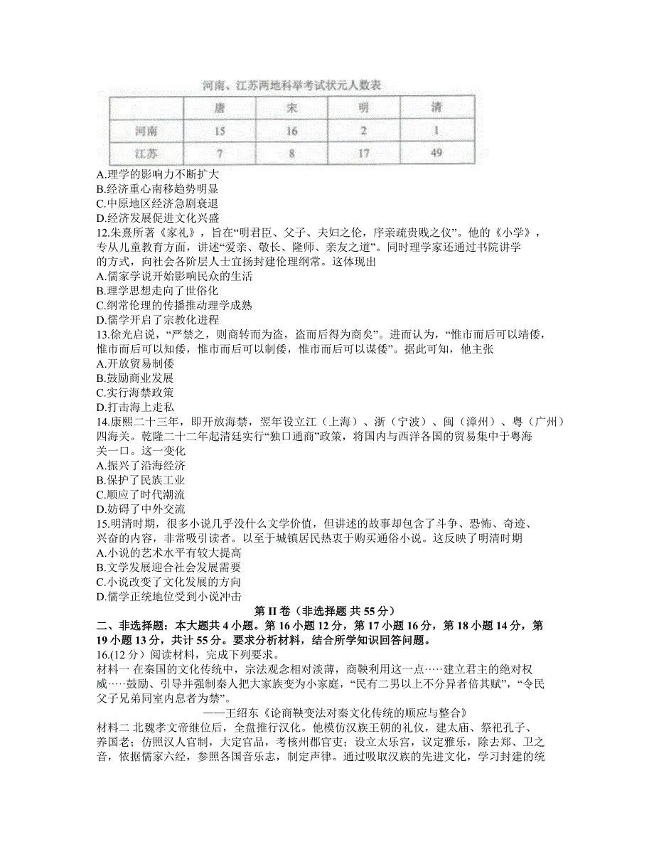 江苏省常熟市2021-2022学年高一上学期期中考试历史试题 WORD版含答案.docx_第3页