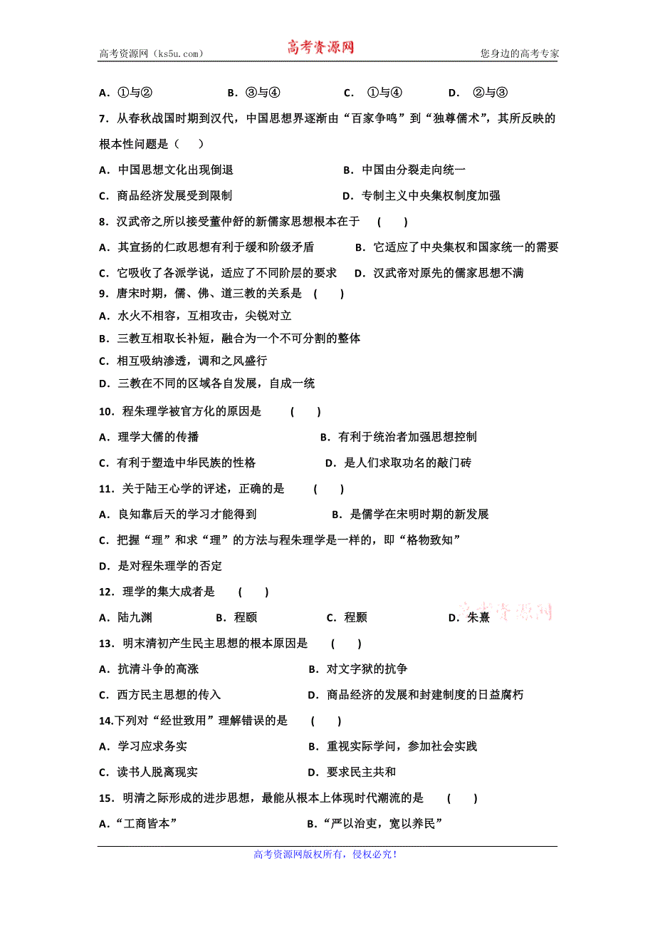 吉林省乾安县第七中学2016-2017学年高二上学期第一次月考历史试卷 WORD版含答案.doc_第2页