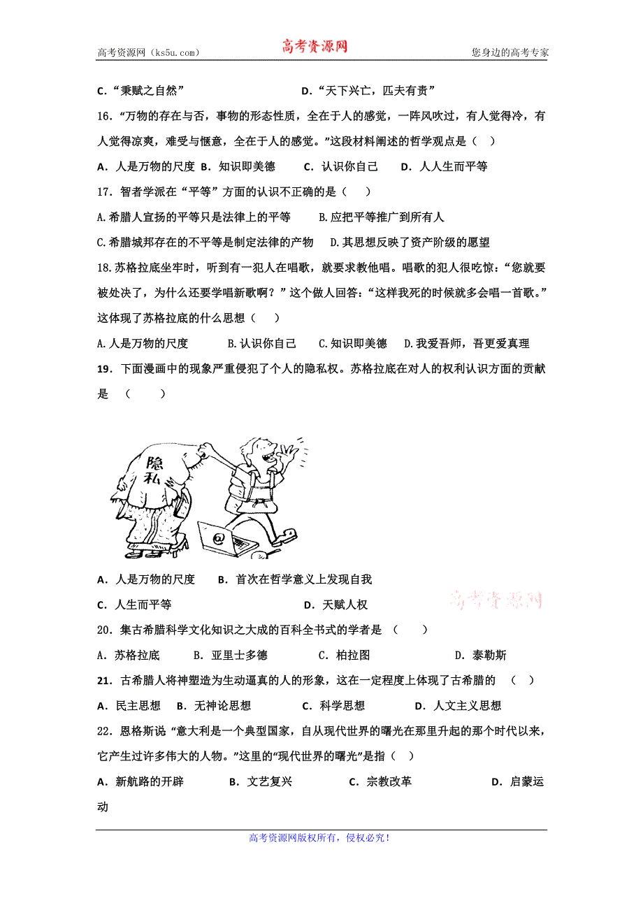 吉林省乾安县第七中学2016-2017学年高二上学期第一次月考历史试卷 WORD版含答案.doc_第3页