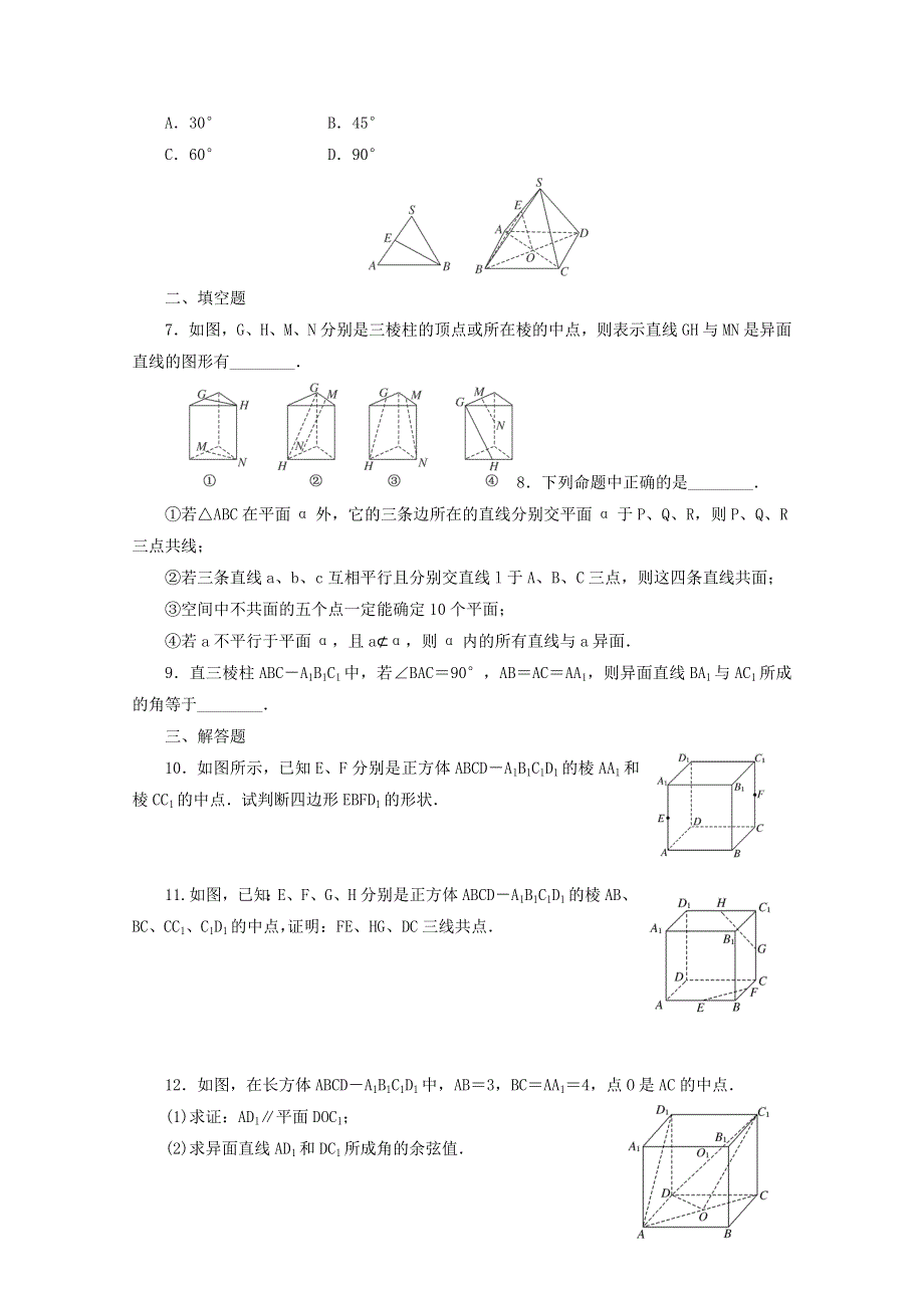 《解析》2015届高三理科数学考点分类自测试题：空间点、直线、平面之间的位置关系.doc_第2页